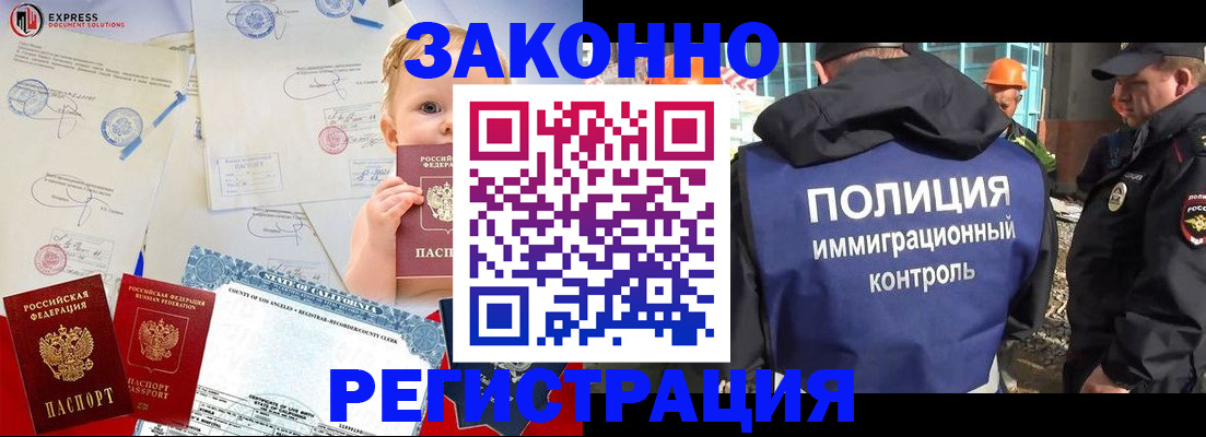 прописка законно в Южноуральске